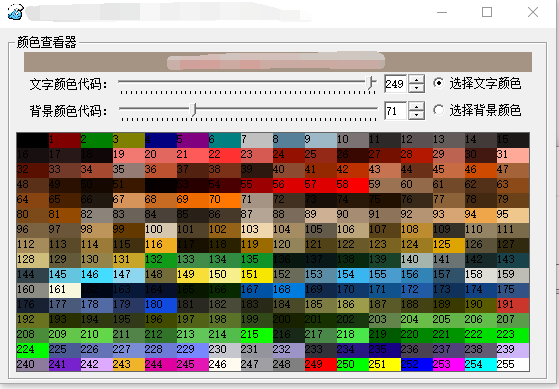 传奇功能文字调色工具