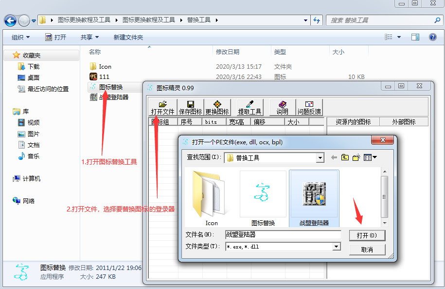 GOM引--擎登录器更换图标工具--附带教程