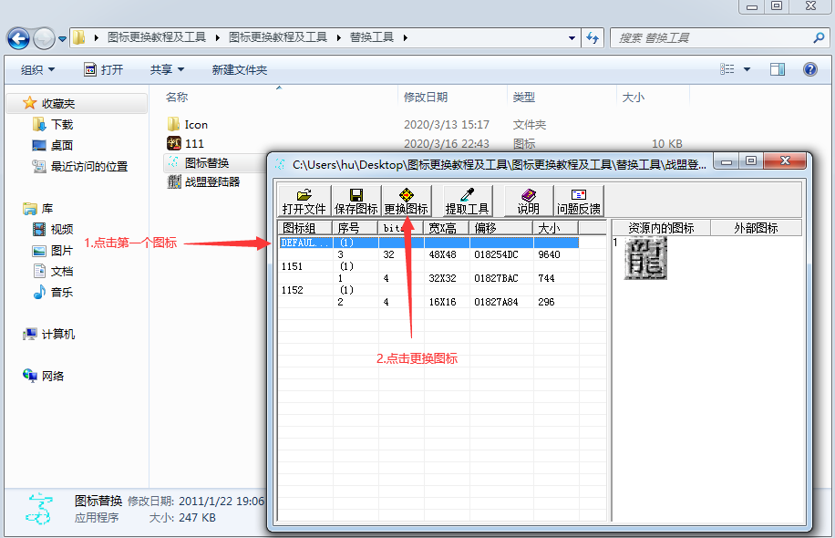 GOM引--擎登录器更换图标工具--附带教程