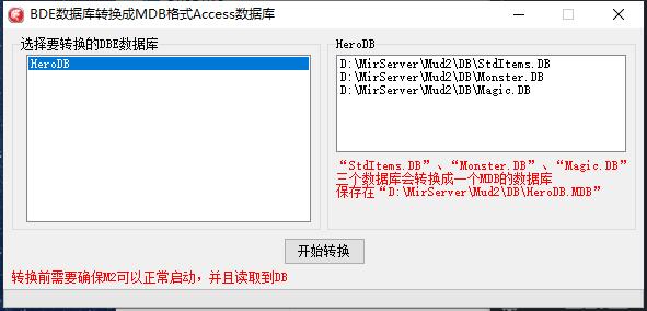 Gom引擎官方版 DBC数据库转ACC数据工具  附带工具使用教程