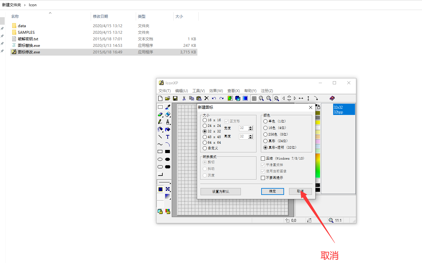 GOM引--擎登录器更换图标工具--附带教程