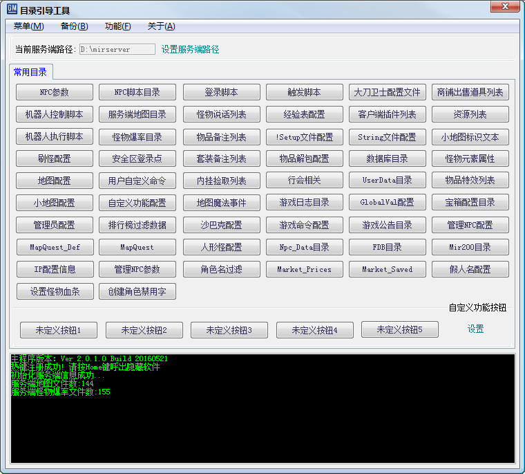 传奇目录引导工具V2.0