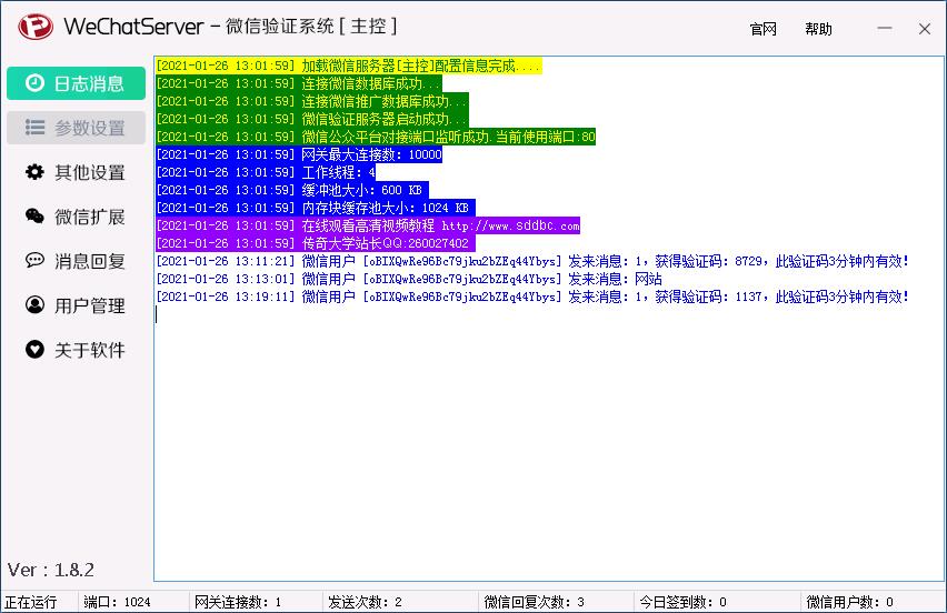 传奇微信验证码系统网关--免费版