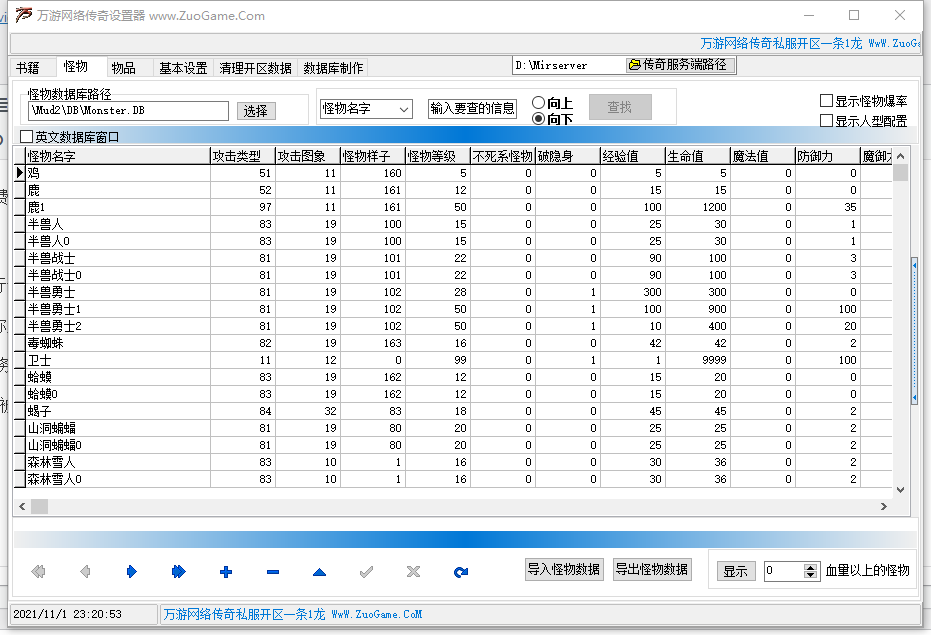 无毒 万游网络传奇设置器 3.4版本